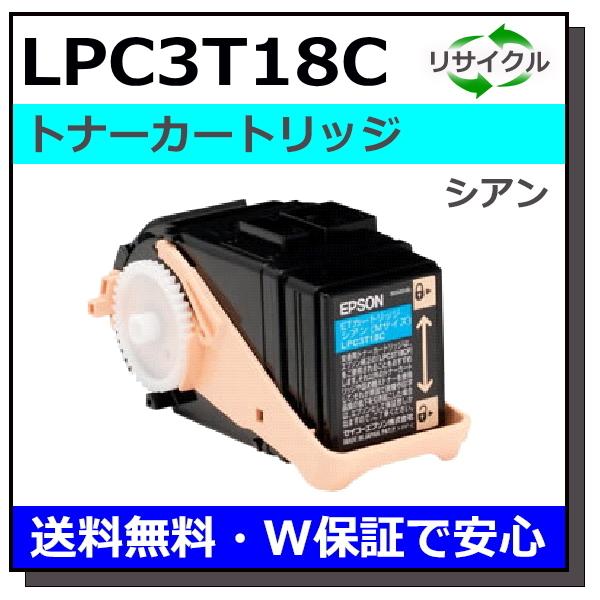 EPSON シアン トナーカートリッジ LPC3T18CPV 2本パック エプソン