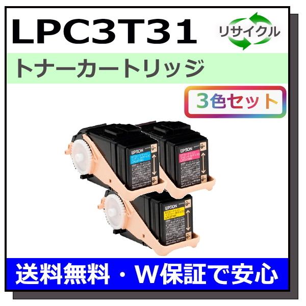し*も様 EPSON 純正トナーカートリッジ 3色セット　LPC3T31 EPSON 純正トナーカートリッジ 3色セット LPC3T31 純正トナー