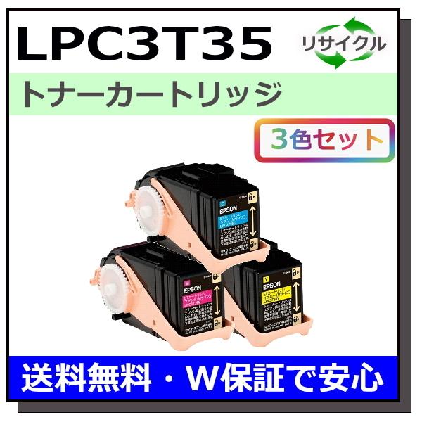 ◼️新品・未使用◼️EPSON/LPC3T35 マゼンタ.シアン,イエロー,ブラック エプソン（EPSON） エプソン用 LPC3T35 (シアン マゼンタ イエロー