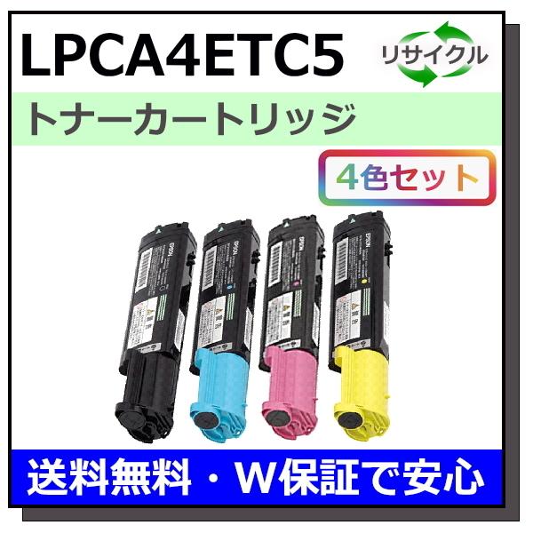 新しい到着 エプソン Lpca4etc5 Lp A500 Lp A500f Lp V500 リサイクル トナーカートリッジ 4色セット 人気カラー再販 Preprod Cleen Com