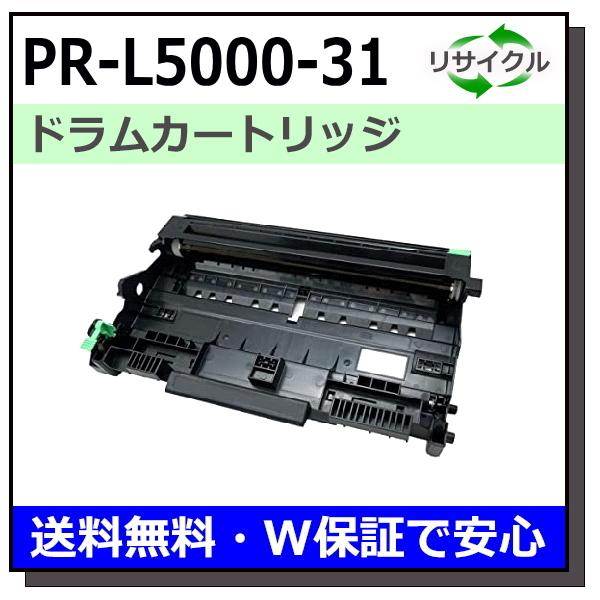 NEC PR-L5000-31 ドラムユニット NEC NEC用 PR-L5000-31 ドラム 国産 リサイクル MultiWriter 5000N (PR
