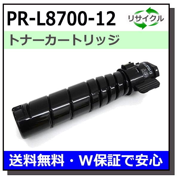 NEC NEC用 PR-L8700-12 国産 リサイクル MultiWriter 8700 (PR