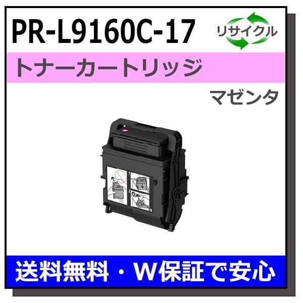 NEC トナーカートリッジ　PR-L9160C-17 マゼンタ　純正品未開封 NEC NEC用 PR-L9160C-17 マゼンタ 国産 リサイクル Color