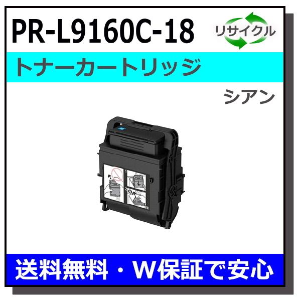 NEC用 PR-L9160C-18 シアン 国産 リサイクル Color MultiWriter 9160C