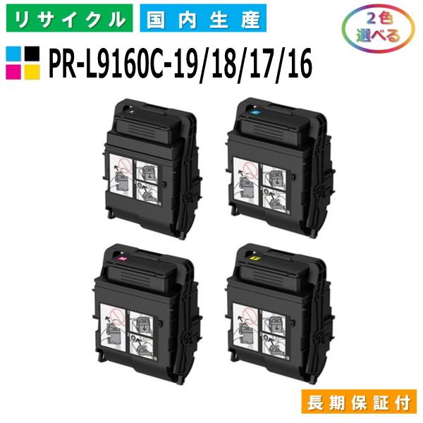 NEC NEC用 PR-L9160C-19 / 18 / 17 / 16 (ブラック シアン マゼンタ