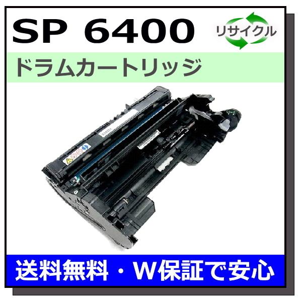 新作からSALEアイテム等お得な商品満載】 リコー用 SP ドラム 6400