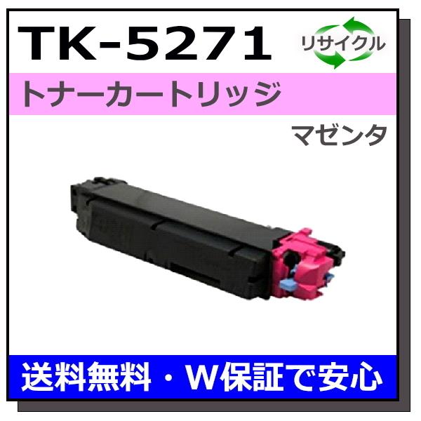 京セラ トナーカートリッジ 京セラドキュメントソリューションズ 京セラ用 TK-5271 マゼンタ 国産
