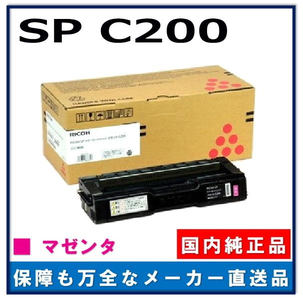 リコー SP トナー C200 マゼンタ 純正品 トナーカートリッジ メーカー