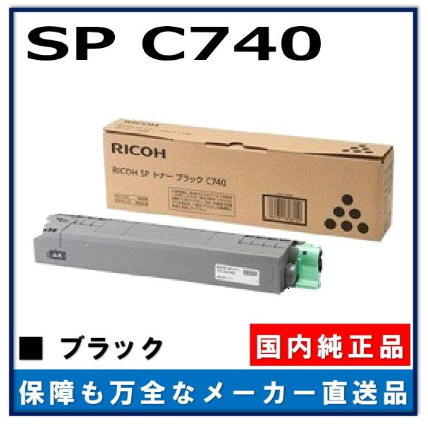 リコー SP トナー C740 ブラック 純正品 トナーカートリッジ メーカー