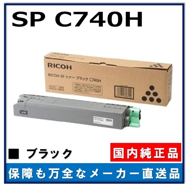 リコー（RICOH） SP トナー C740H ブラック 純正品 トナーカートリッジ