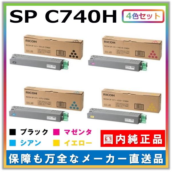 リコー トナーカートリッジ SP トナー C740H 4色セット (ブラック シアン マゼンタ イエロー) 純正品 メーカー直送 RICOH SP C740 RICOH SP C751 RICOH SP C750
