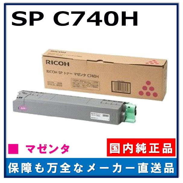 リコー（RICOH） SP トナー C740H マゼンタ 純正品 トナーカートリッジ