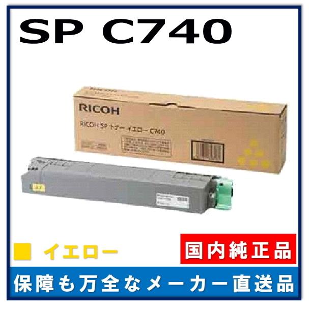 在庫限り！リコー RICOH C740S 純正トナー イエロー　2本 大容量 リコー（RICOH） 純正トナー RICOH SP C740H イエロー 大容量