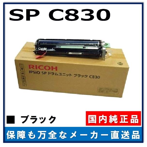 マーケットRICOH SPC830ドラムユニット カラー/Bk リコー（RICOH） SP ドラムユニット C830 ブラック 純正品 ドラム