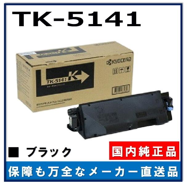 新品未使用未開封 京セラ TK-5141 4色セット 純正トナーカートリッジ