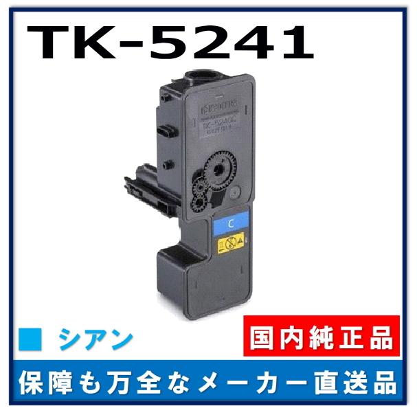京セラ TK-5241 イエロー & TK-5241 シアン トナーカートリッジ 【公式
