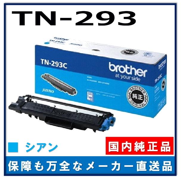 平日15時まで/当日出荷】【メーカー純正品】ブラザー TN-293K 293C