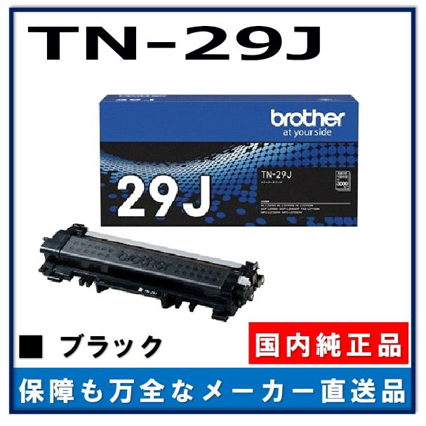 ブラザー工業 TN-29J 純正品 トナーカートリッジ メーカー直送 DCP 