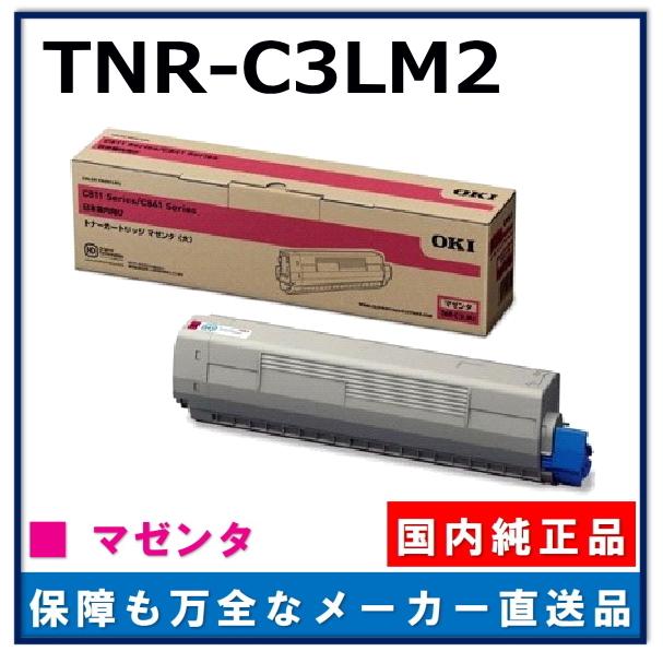 沖データ TNR-C3LM2 マゼンタ 純正品 トナーカートリッジ 沖データ TNR-C3LM2 マゼンタ 純正品 トナーカートリッジ