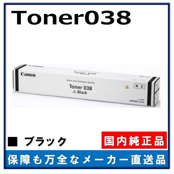 キヤノン キャノン用 トナーカートリッジ038 ブラック CANON用