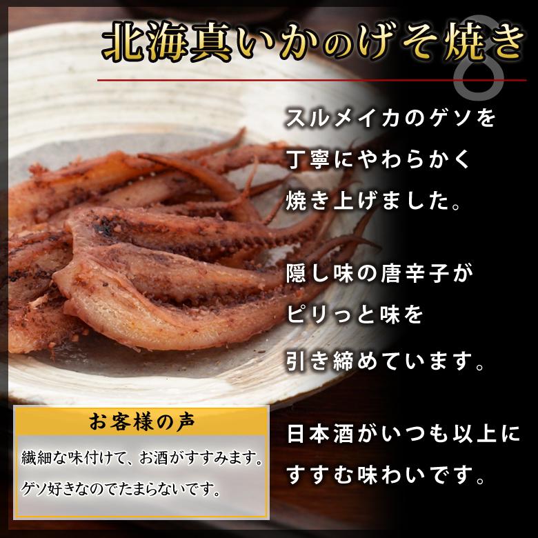 KOBE伍魚福（GOGYOFUKU） おつまみ ギフト【珍味を極める8品セット