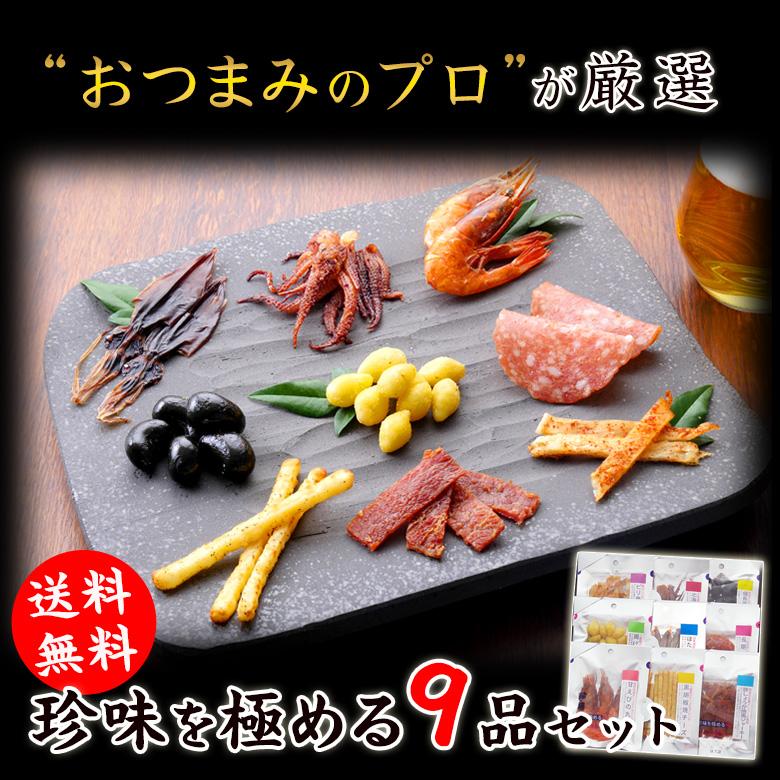 KOBE伍魚福（GOGYOFUKU） おつまみ ギフト【珍味を極める9品セット