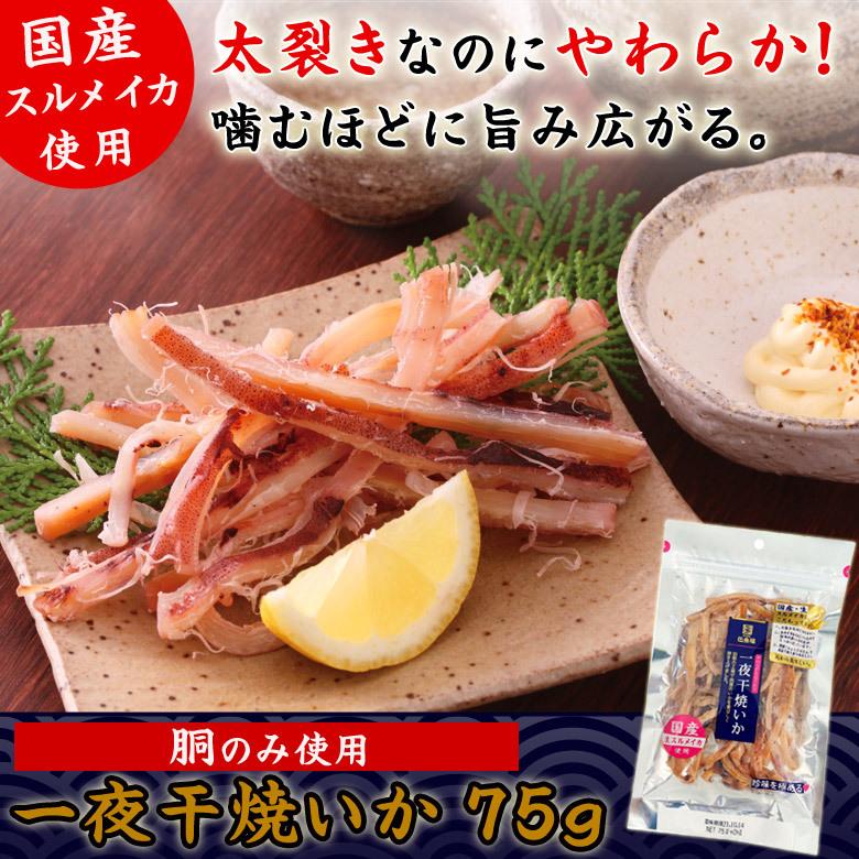 KOBE伍魚福（GOGYOFUKU） おつまみ イカ 【 一夜干焼いか3袋セット