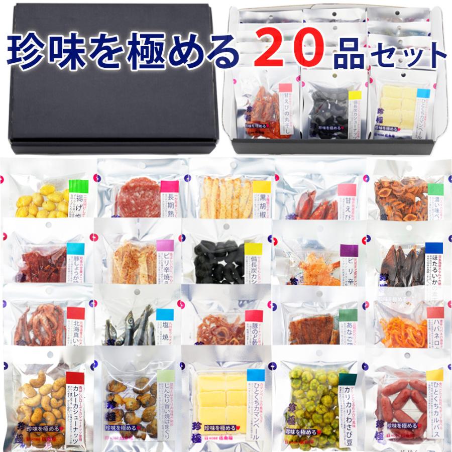 KOBE伍魚福（GOGYOFUKU） おつまみ ギフト【珍味を極める20品セット