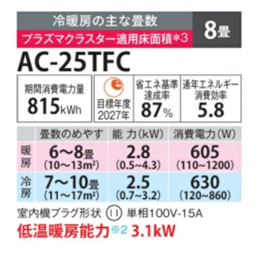 SHARP（シャープ） エアコン 8畳程度 AC-25TFC AC25TFC プラズマ