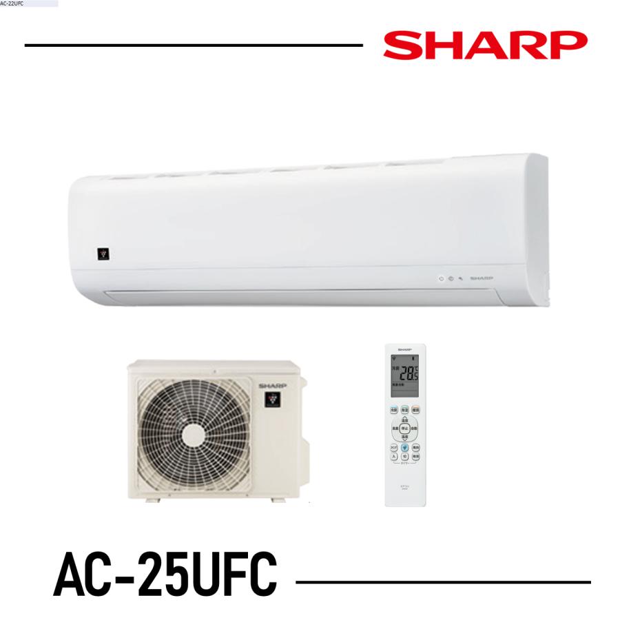 シャープ SHARP エアコン 8畳程度 AC-25UFC AC25UFC (※AC-25TFCの後継) プラズマクラスター FCシリーズ 2026年モデル メーカー保証付き 発送のみ 離島不可