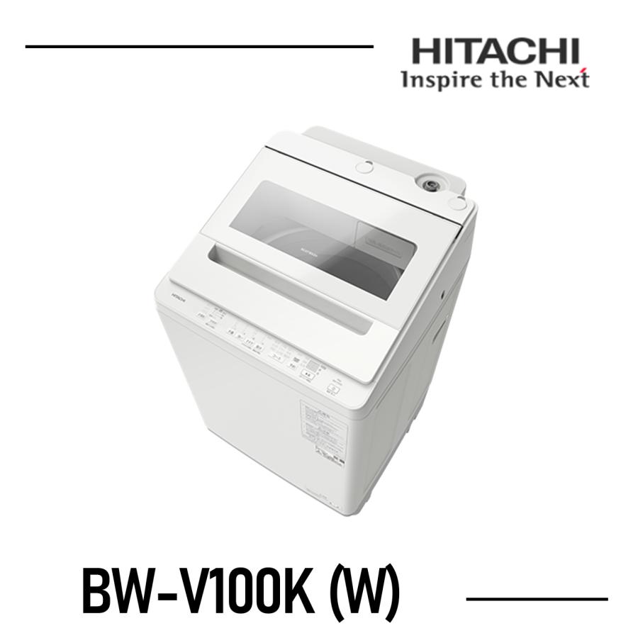 日立（HITACHI） 洗濯機 10kg BWV100KW ビートウォッシュ BW-V100KW 