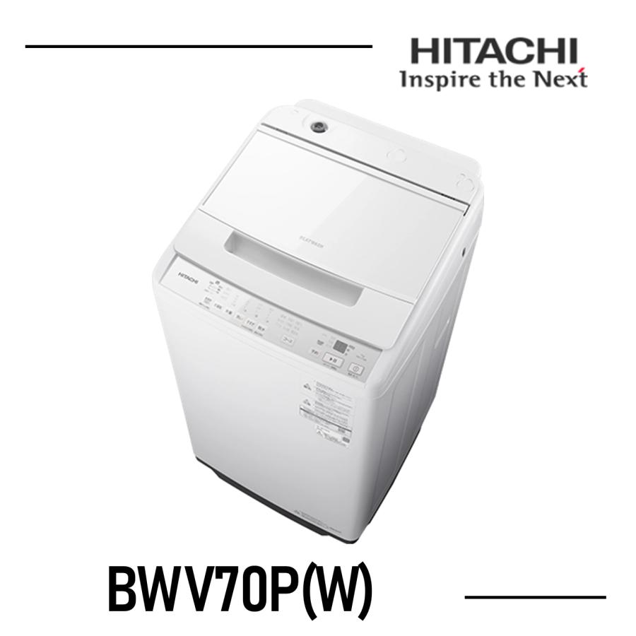 日立（HITACHI） 洗濯機 7kg BWV70PWビートウォッシュ BW-V70P-W