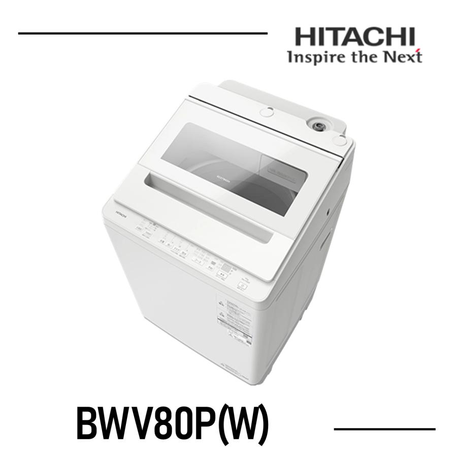 日立（HITACHI） 洗濯機 8kg BWV80PW ビートウォッシュ BW-V80P-W