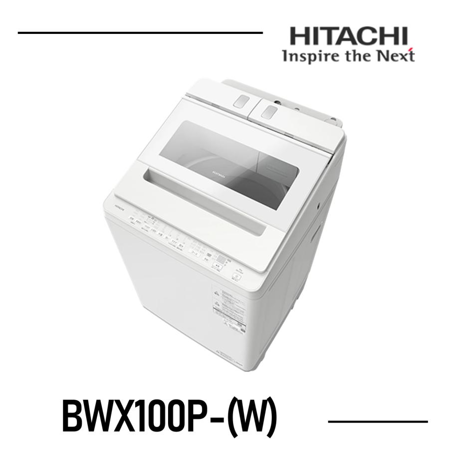 日立（HITACHI） 洗濯機 10kg BWX100PW ビートウォッシュ BW-X100P-W