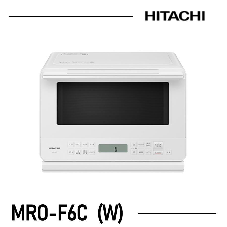日立（HITACHI） オーブンレンジ MRO-F6C W ホワイト フラットテーブル 