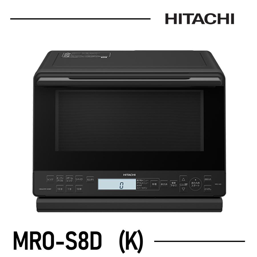 ヘルシーシェフ 日立 HITACHI オーブンレンジ 省エネ MROS8DK MRO-S8D