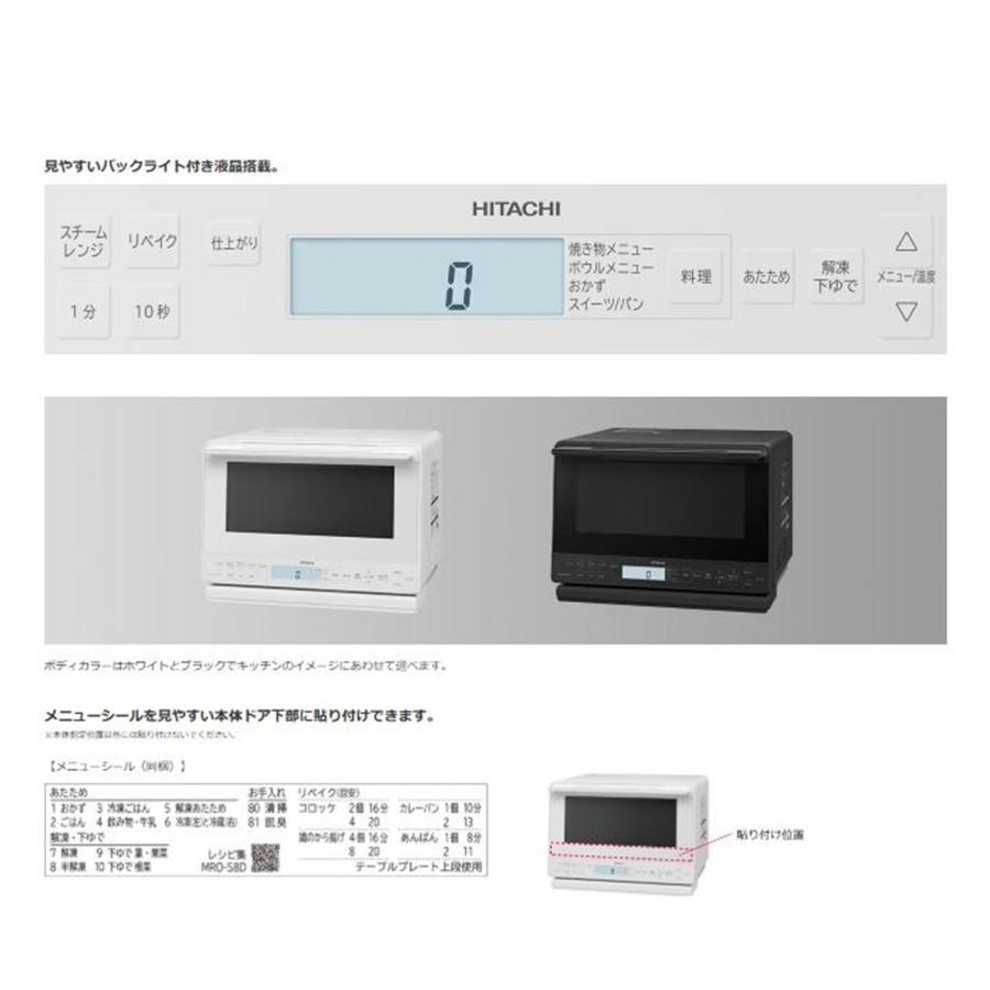 ヘルシーシェフ 日立 HITACHI オーブンレンジ 省エネ MROS8DK MRO-S8D