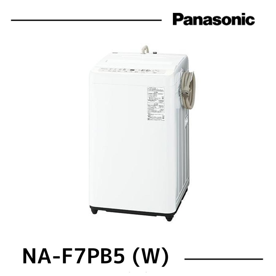 Panasonic（パナソニック） 全自動洗濯機 NAーF7PB5 W 7kg 洗濯機 新品