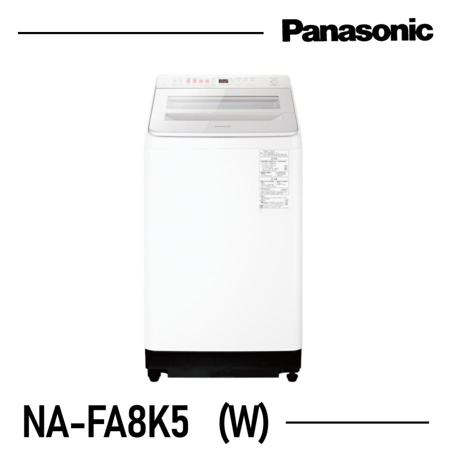 Panasonic（パナソニック） 全自動洗濯機 NA-FA8K5 W 8kg 洗濯機 新品