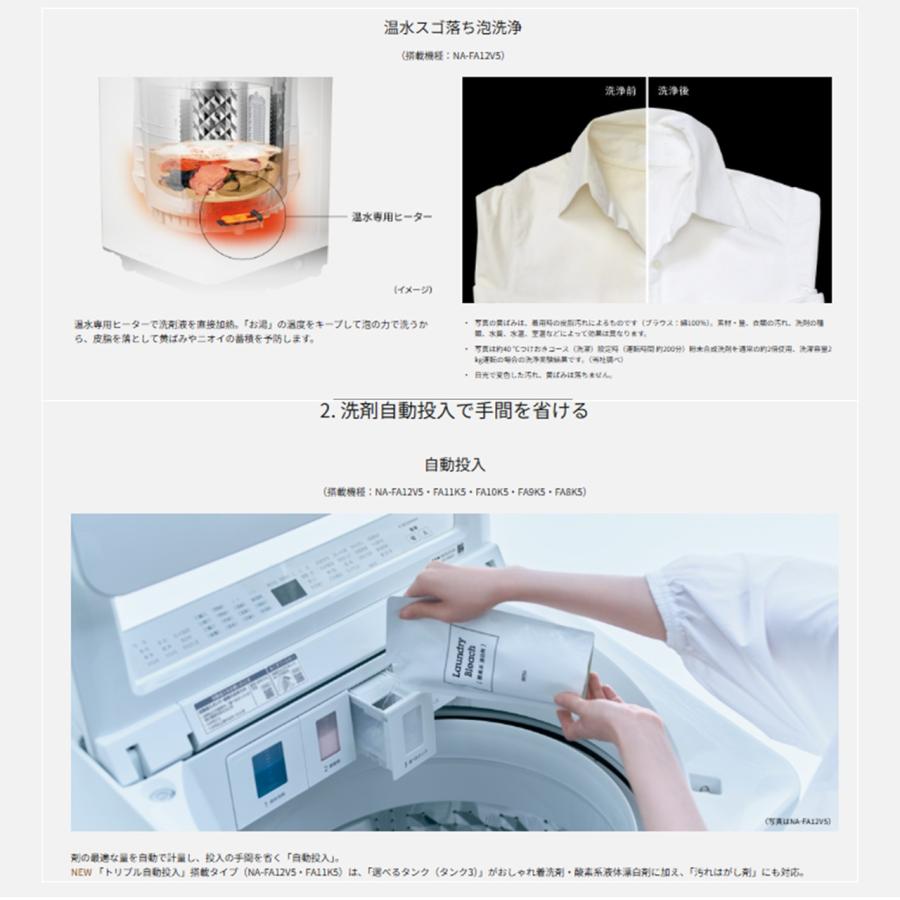 Panasonic（パナソニック） 全自動洗濯機 NA-FA8K5 W 8kg 洗濯機 新品