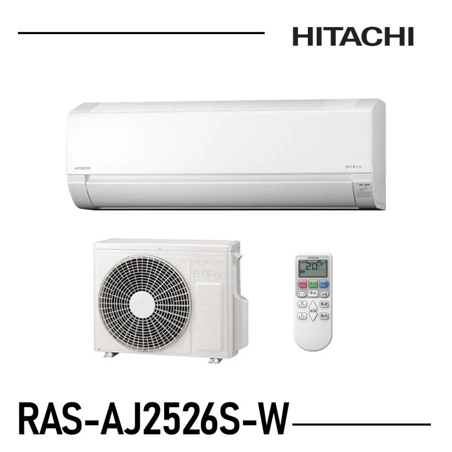 日立 HITACHI エアコン 8畳程度 白くまくん RAS-AJ2526S-W RASAJ2526SW 新品 AJシリーズ 発送のみ 離島不可