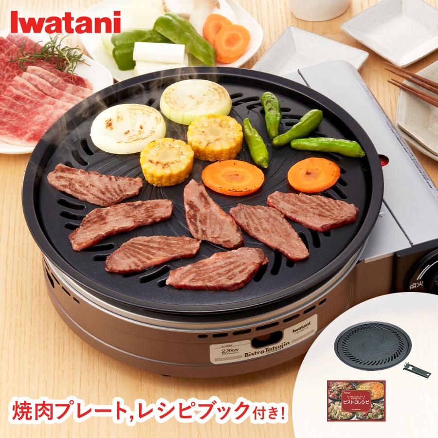 ◇未使用 岩谷 カセットフー ビストロの達人III & 焼肉プレート(S) カセットフー“ビストロの達人III(ビストロの達人3)” | 岩谷産業