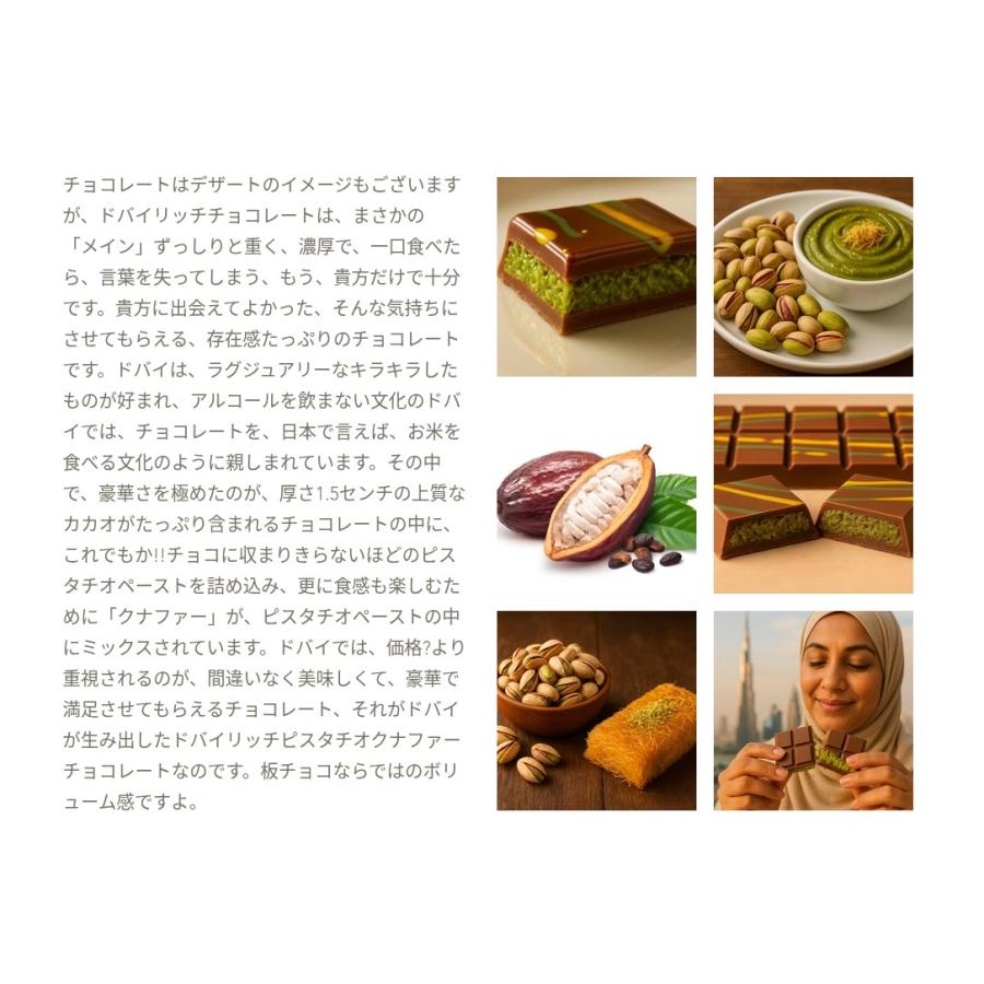 ドバイ発 ドバイ リッチ チョコレート ピスタチオ クナファー 22gが48