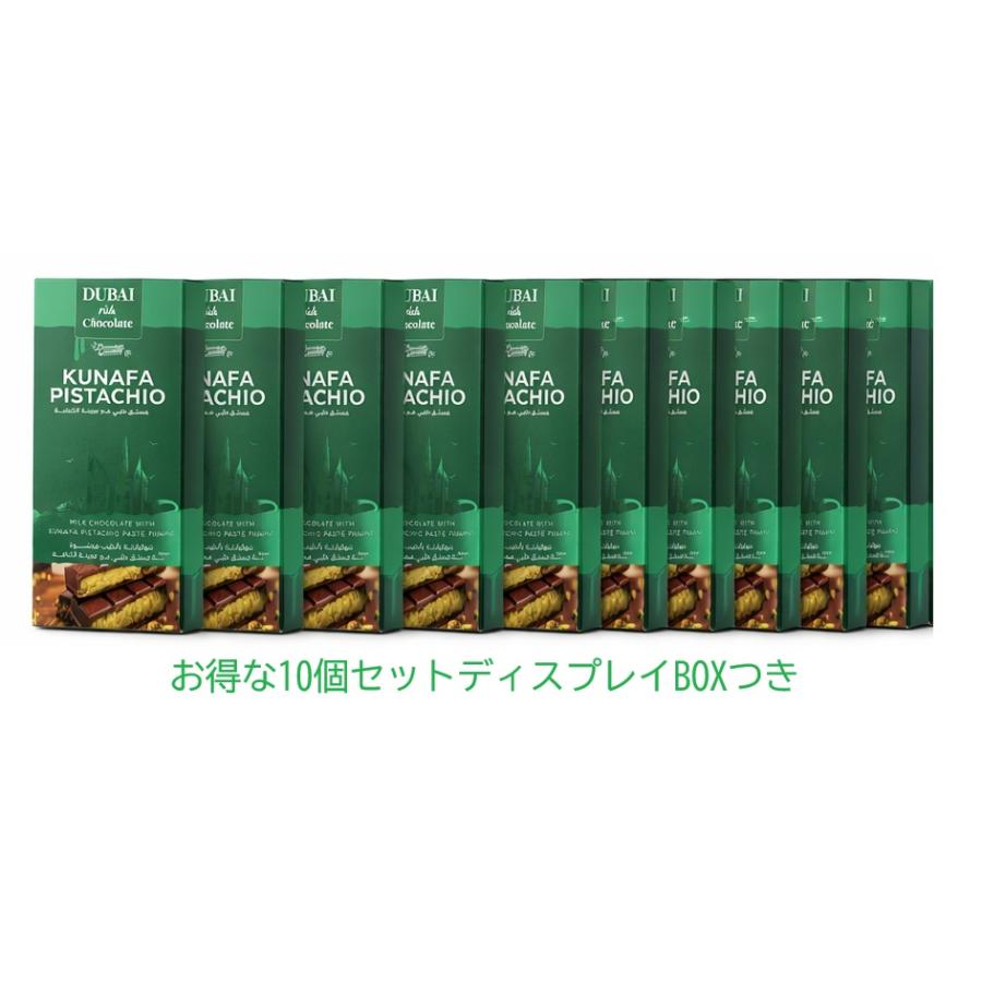 ドバイ発 ドバイ リッチ チョコレート ピスタチオ クナファー190g×10枚