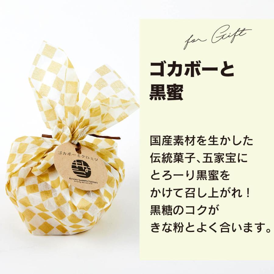 とろーり黒蜜をかけて【ゴカボークロミツ】無添加　KINAKO SWEET　FACTORY　ハラール　手土産　お菓子　小分け　職場｜gokabowatato｜02