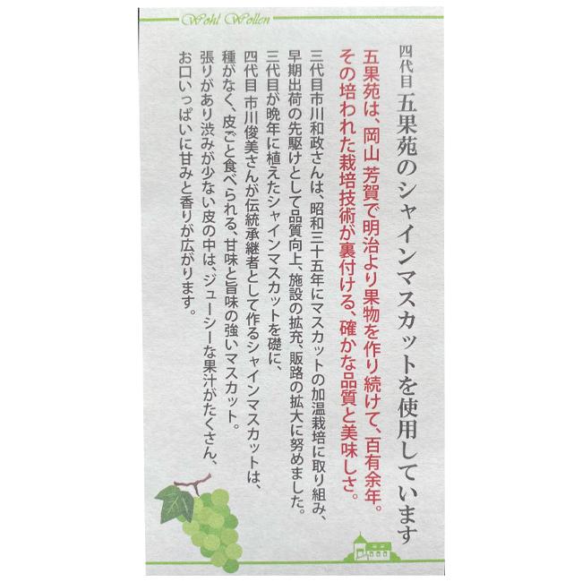 シャインマスカットボンボン |  | 02