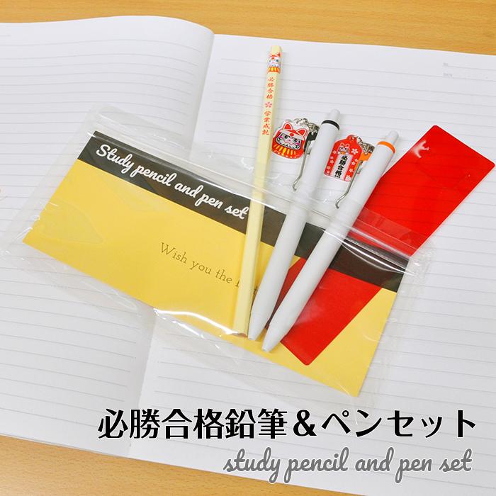 三菱鉛筆 必勝合格鉛筆&ペンセット〈ボールペン2本(黒・オレンジ