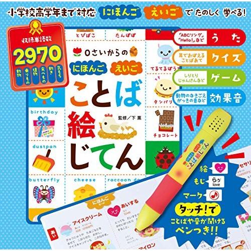 0さいからの にほんご えいご ことば絵じてん バラエティ しかけ絵本全般 Ilgaimportadora Com