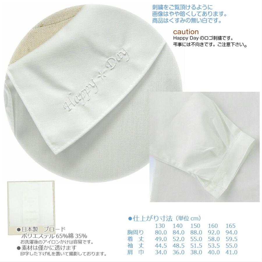 日本製白ブラウス 角衿 長袖 HappyDays刺繍 女の子 子供服 130 140 150