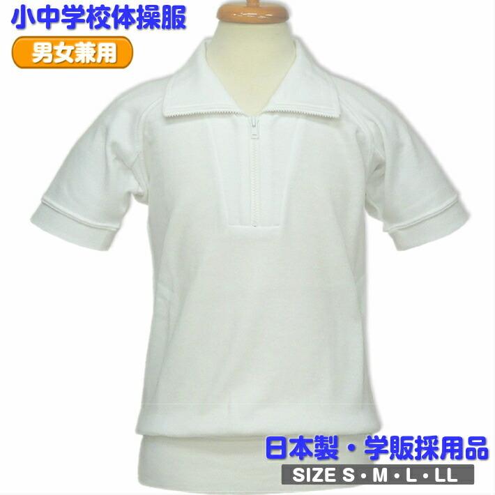 体操服 中学生 高校生 学校体操服 スクール体操着 えり付き 半袖